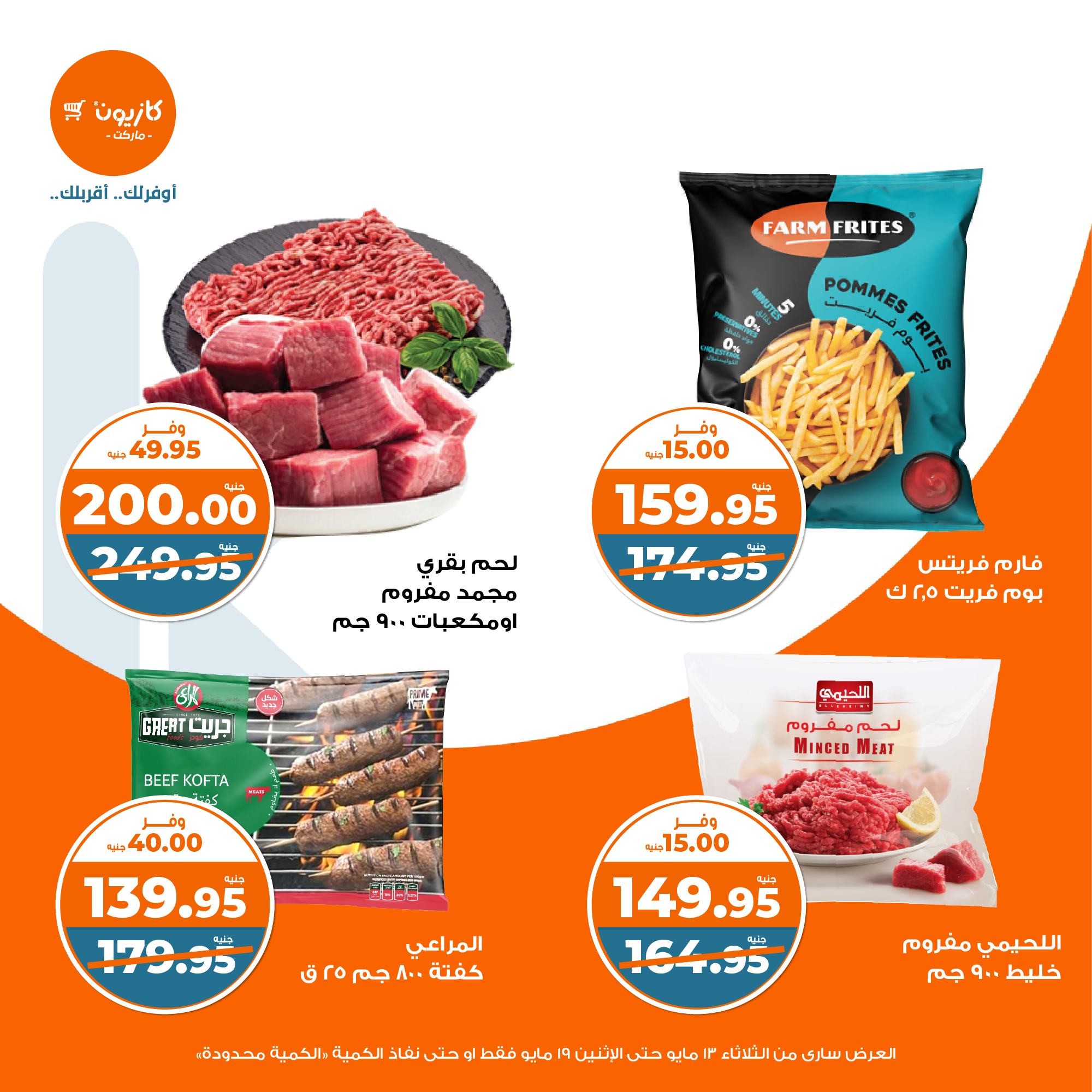 kazyon offers from 13may to 19may 2025 عروض كازيون من 13 مايو حتى 19 مايو 2025 صفحة رقم 23